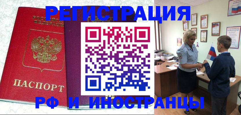временная регистрация законно в Ртищево